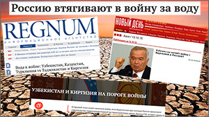 Российские СМИ раздувают вброс о возможной войне Узбекистана и Кыргызстана