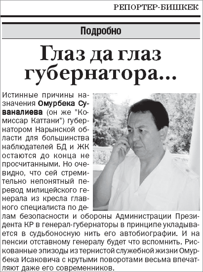 Статья в газете РЕПОРТЕР-Бишкек