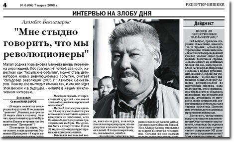 Фрагмент 4 страницы газеты РЕПОРТЕР. №6, 7 марта 2008 года