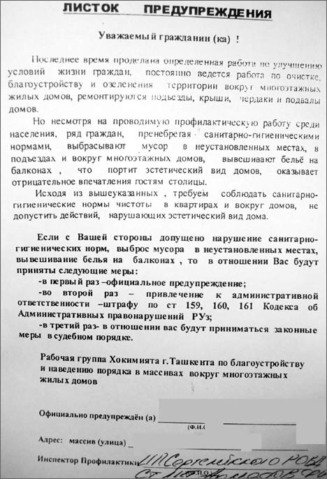 Предупреждение жителям Ташкента
