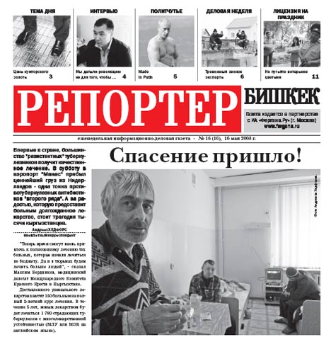 газета Репортер-Бишкек