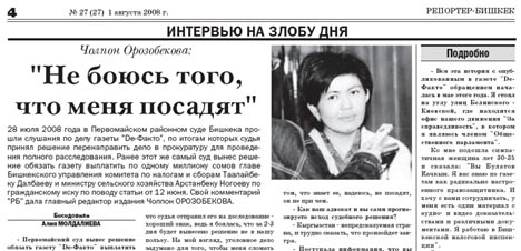 Репортер-Бишкек