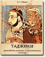 Обложка книги ТАДЖИКИ