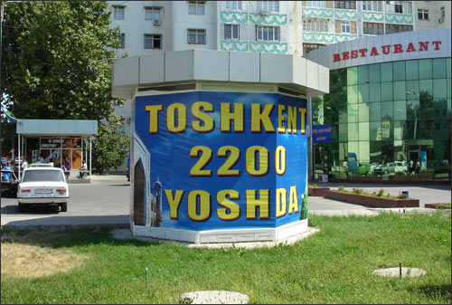 Праздничные плакаты на улицах Ташкента
