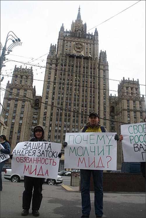 Москва, пикет у МИДа в защиту Андрея Затоки