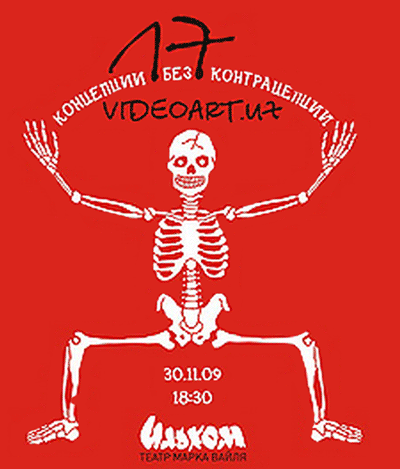 Плакат фестиваля видеоарта в Ташкенте