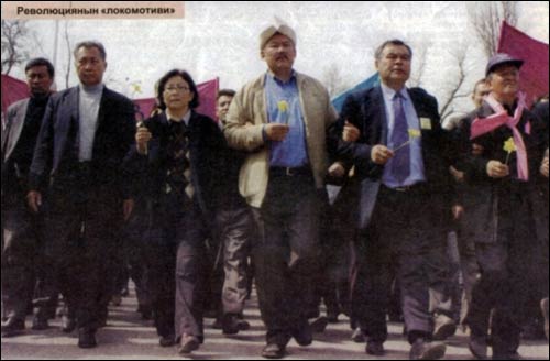 Курманбек Бакиев и Мамбетжунус Абылов – среди других лидеров «мартовской революции» 2005 года