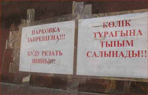 Двуязычие в Казахстане