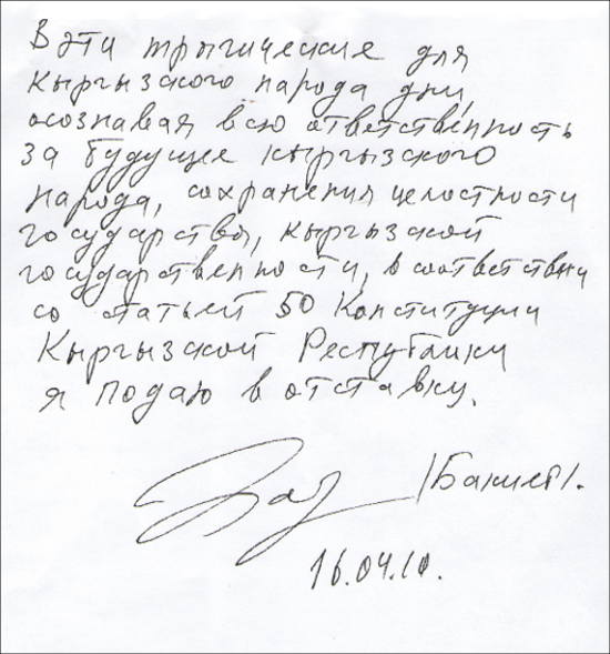 Заявление Курманбека Бакиева