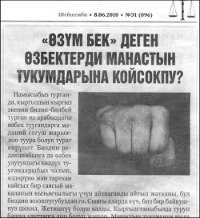 Публикация в газете Алиби, Кыргызстан