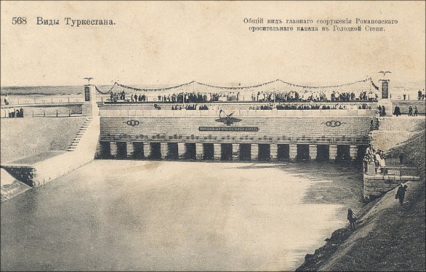 Общий вид головного сооружения оросительного Романовского канала в Голодной степи