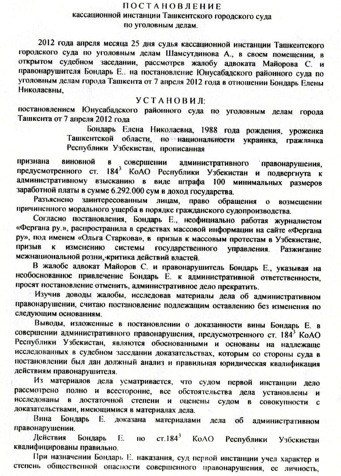 Узбекистан: Кассационная инстанция оставила приговор журналистке Елене  Бондарь без изменений