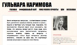 Блог Гульнары Каримовой