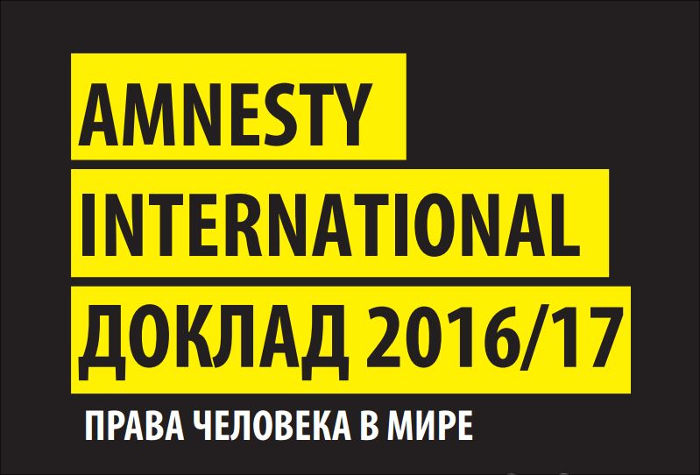 Amnesty International:       ,   
