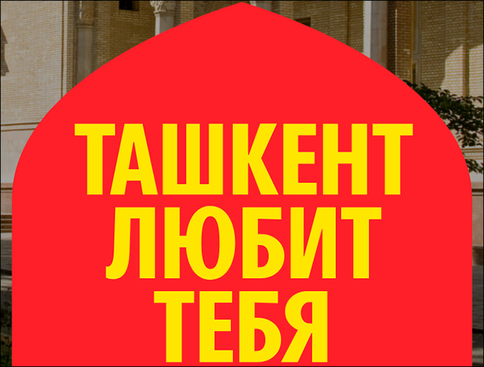 В интернете начат сбор предложений по благоустройству Ташкента