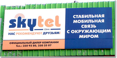 Так выглядят рекламные вывески компании, размещенные на улицах Ташкента