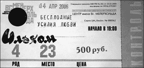 Билет с представления в Центре им. Мейерхольда, Москва