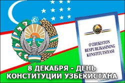 Движение «Бирдамлик» проведет необычную акцию ко Дню Конституции Узбекистана
