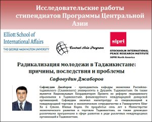 Радикализация молодежи в Таджикистане: причины, последствия и проблемы