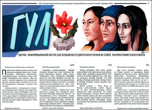 Цветы Петербурга. Шерше ля фам, или Кто делает газету для мигранток из Центральной Азии