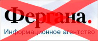 Сайт информагентства «Фергана» снова заблокирован в Кыргызстане. Теперь  по решению суда