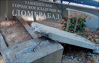 Домбрабадское кладбище в Ташкенте: Кто виноват в обрушении памятников?
