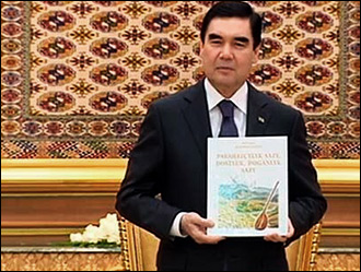 Красота писаная. Чему нас учат книги туркменского президента-графомана