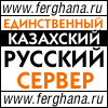 Обмен баннерами: бесплатная реклама вашего сайта на страницах Ферганы.Ру