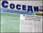 Журналисты Центральной Азии объединились и издали спецгазету "Соседи"